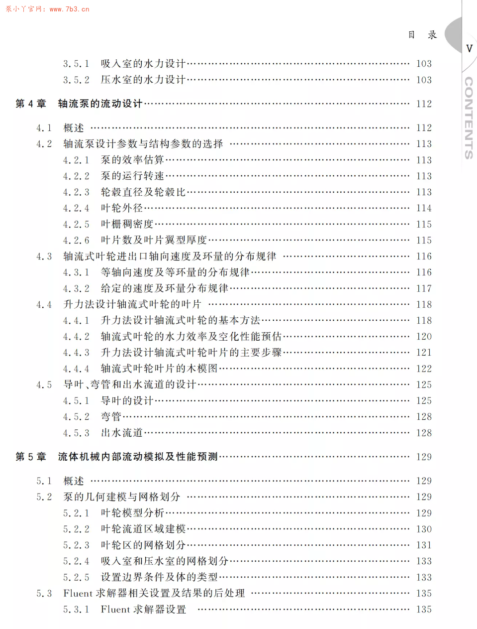 《流体机械设计及优化》书籍PDF